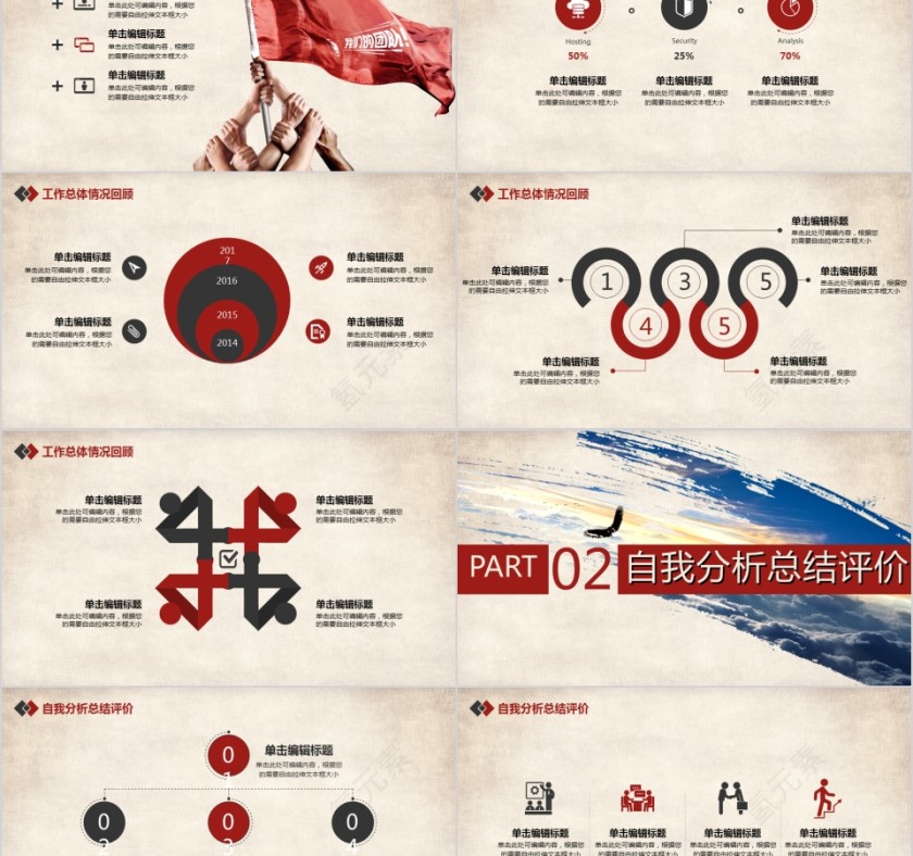 携手奋进迈向明天企业文化汇报PPT模板第2张
