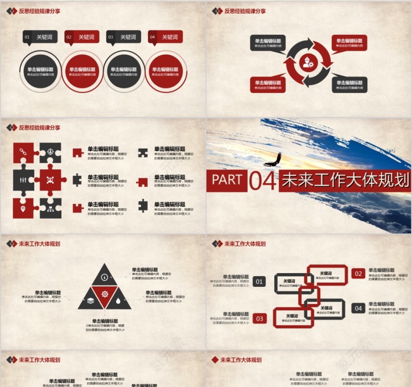 携手奋进迈向明天企业文化汇报PPT模板第4张