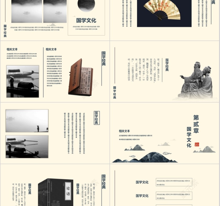 国学经典简约通用模板第2张