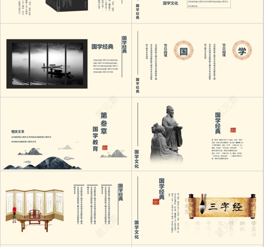 国学经典简约通用模板第3张