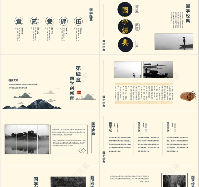 国学经典简约通用模板第4张
