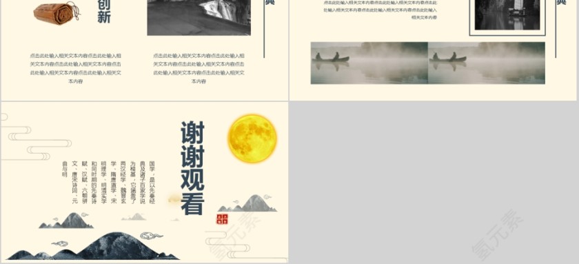 国学经典简约通用模板第5张