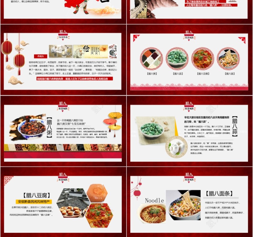 腊八节PPT模板中国传统节日文化粥习俗介绍来历喜庆班会PPT素材第3张
