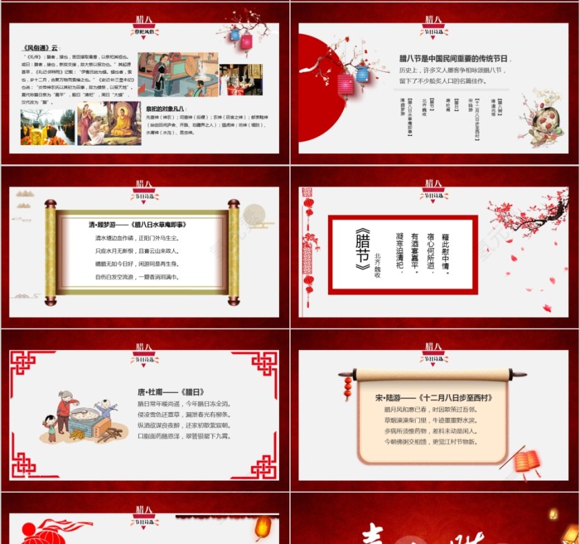 腊八节PPT模板中国传统节日文化粥习俗介绍来历喜庆班会PPT素材第4张