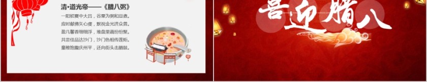 腊八节PPT模板中国传统节日文化粥习俗介绍来历喜庆班会PPT素材第5张