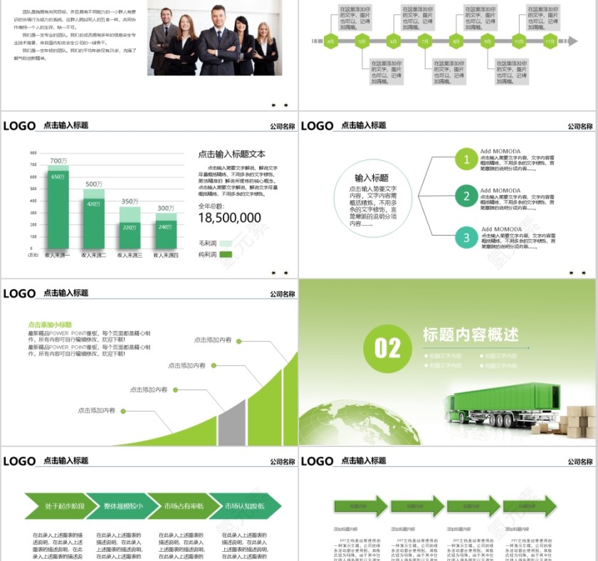 物流运输快递ppt精简模版第2张