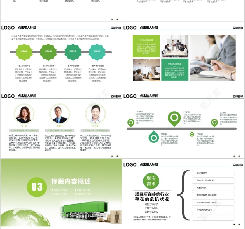 物流运输快递ppt精简模版第3张