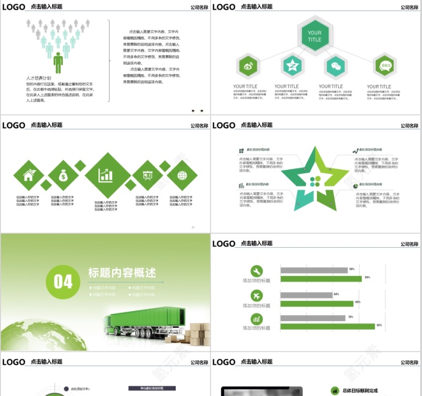 物流运输快递ppt精简模版第4张
