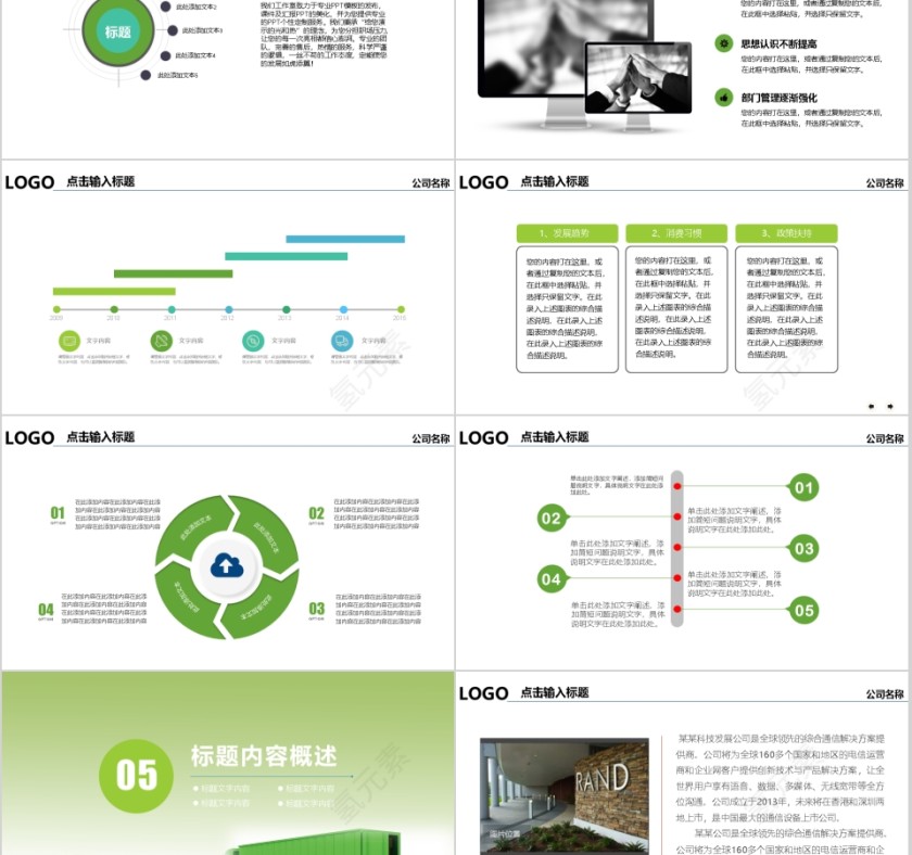 物流运输快递ppt精简模版第5张