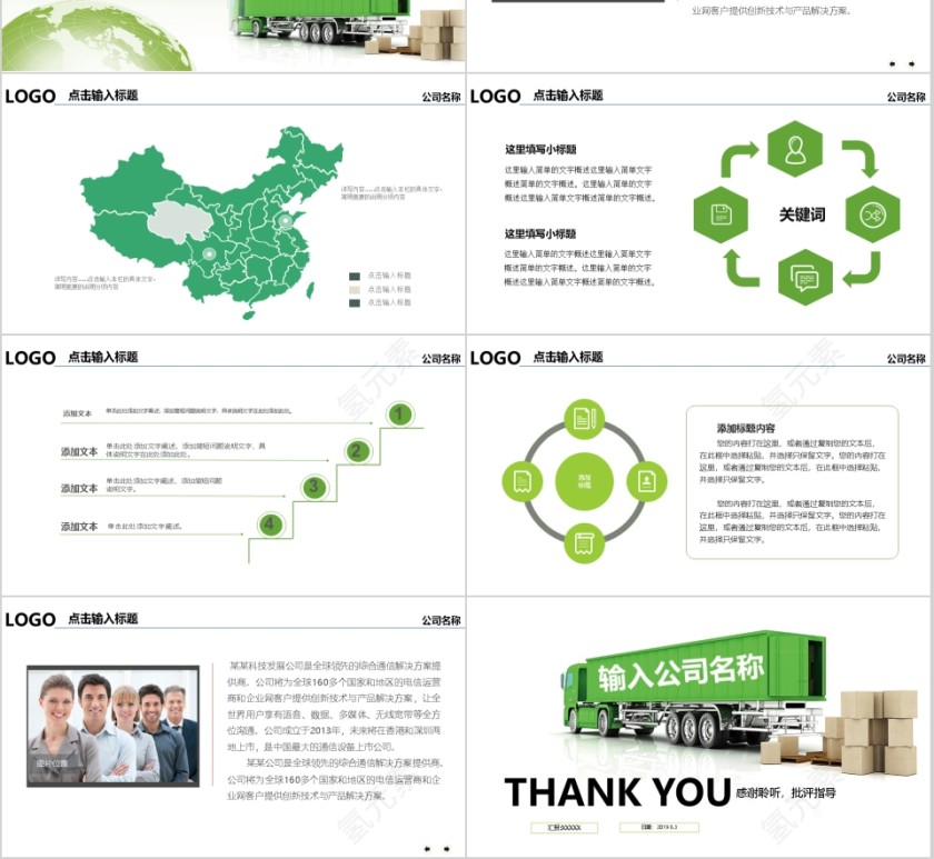 物流运输快递ppt精简模版第6张