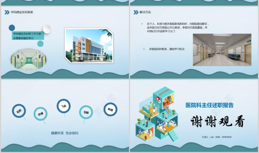 医院科主任述职报告PPT模板第4张