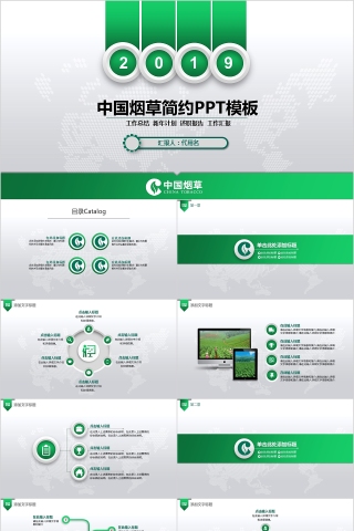 烟草局工作汇报计划总结会议