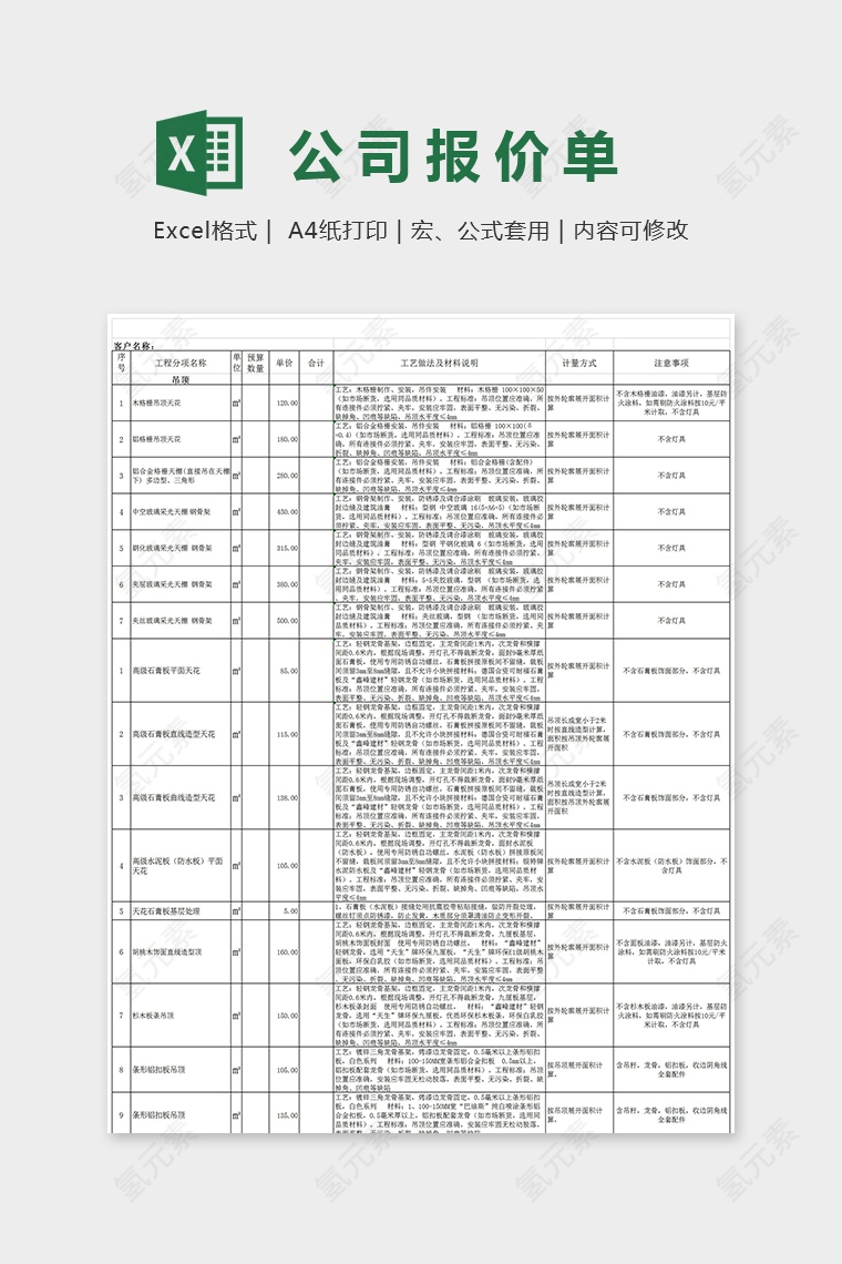 公司报价系统表Excel