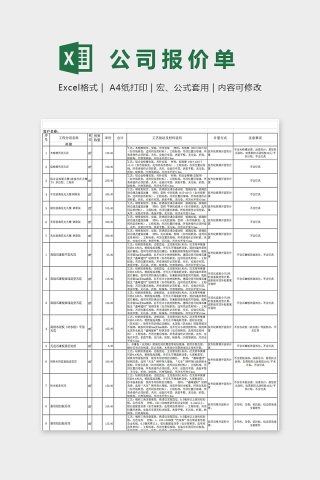 公司报价系统表Excel