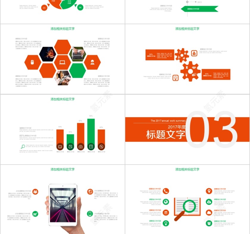 中国平安保险公司ppt模板第3张