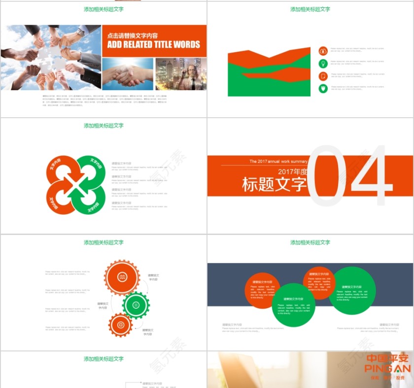 中国平安保险公司ppt模板第4张