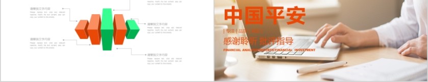 中国平安保险公司ppt模板第5张