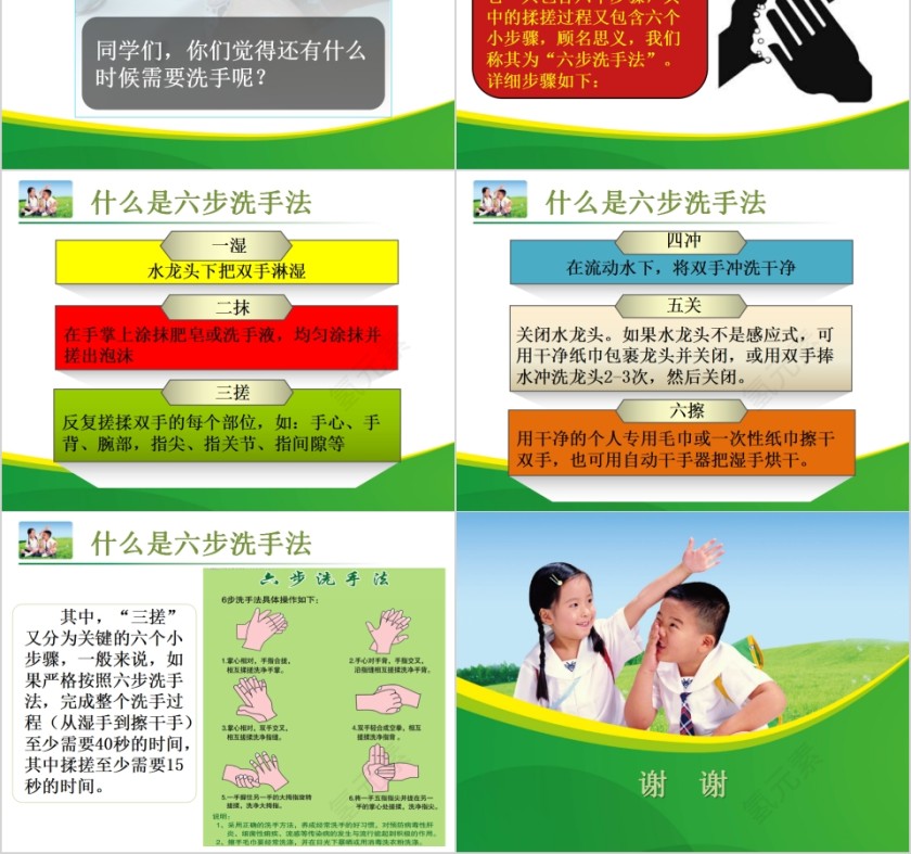 正确的洗手方法儿童六部洗手法PPT第4张
