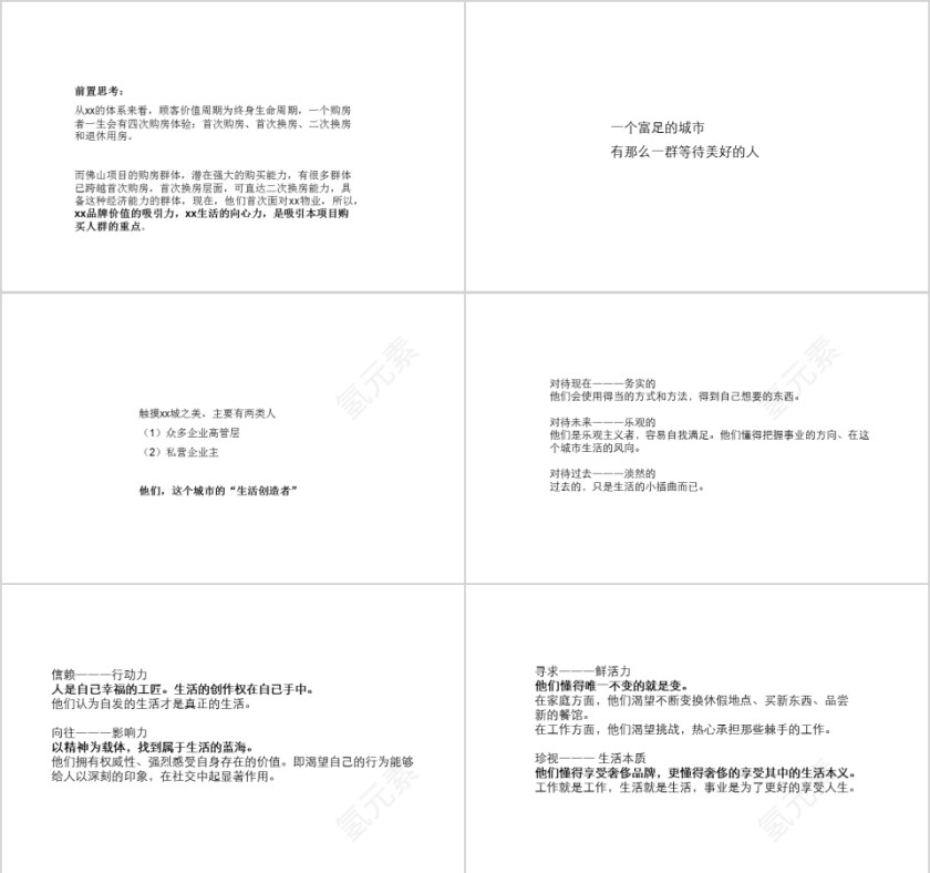 简约房地产传播沟通PPT模板第2张