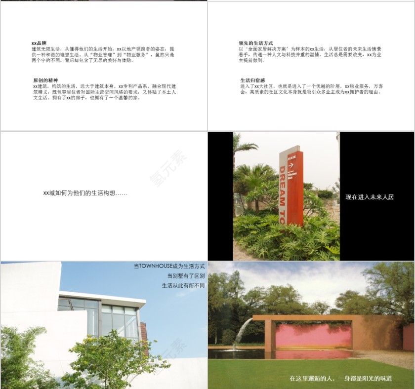 简约房地产传播沟通PPT模板第4张