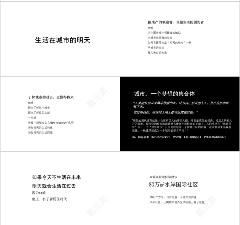 简约房地产传播沟通PPT模板第6张