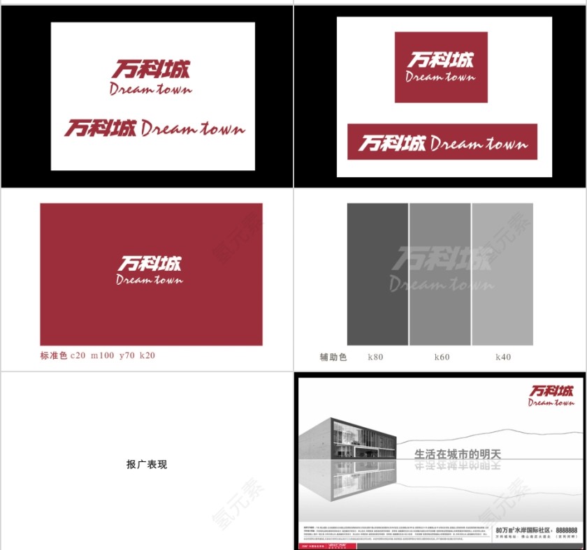 简约房地产传播沟通PPT模板第8张