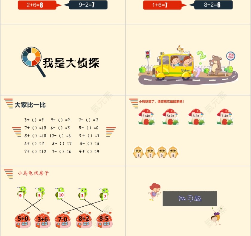 10以内加减法幼小衔接教学课件PPT模板第3张