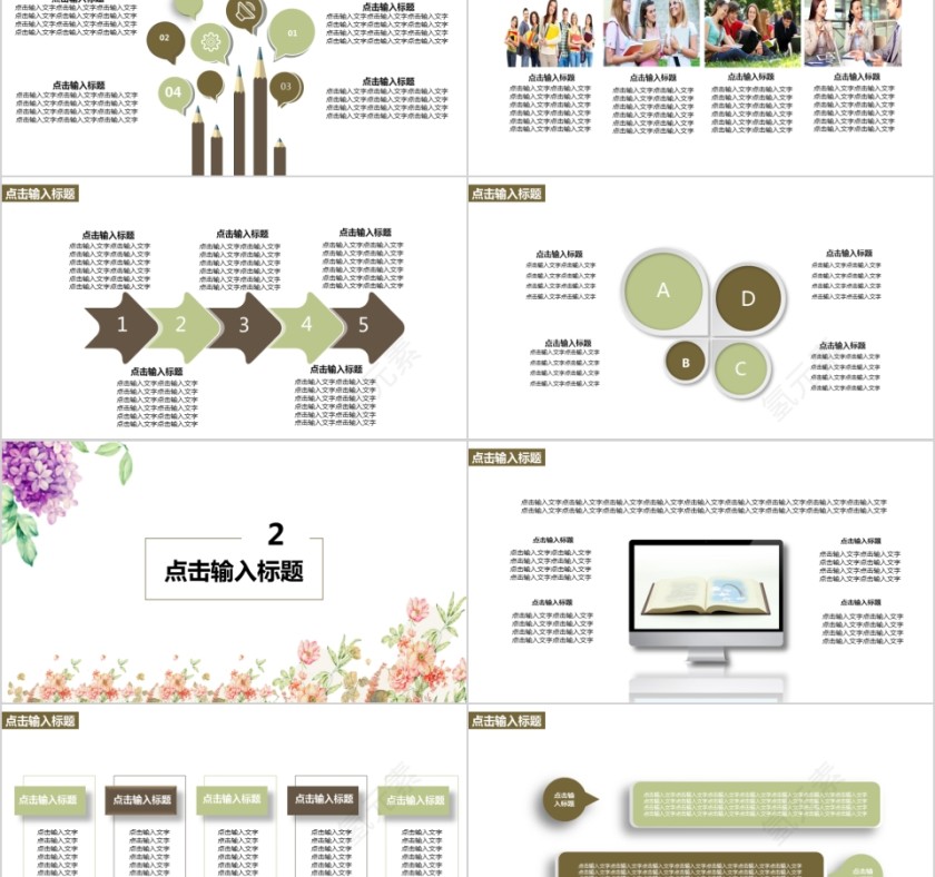 大高初中小学生读书分享会PPT模板儿童卡通阅读交流会古诗词鉴赏第2张