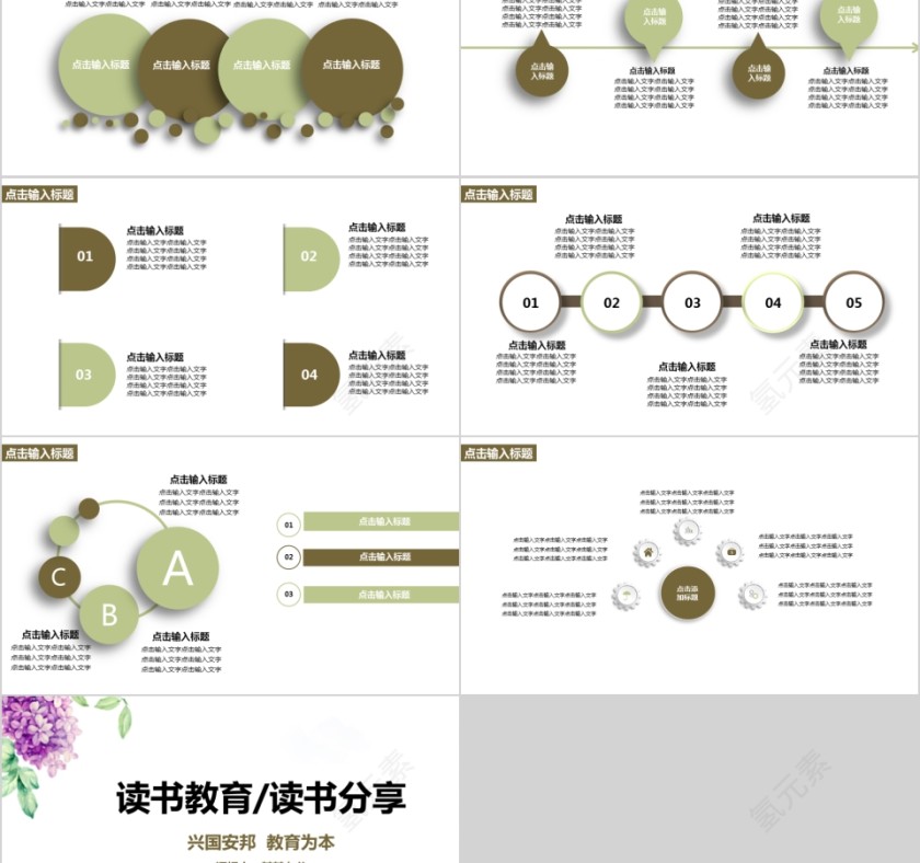大高初中小学生读书分享会PPT模板儿童卡通阅读交流会古诗词鉴赏第5张
