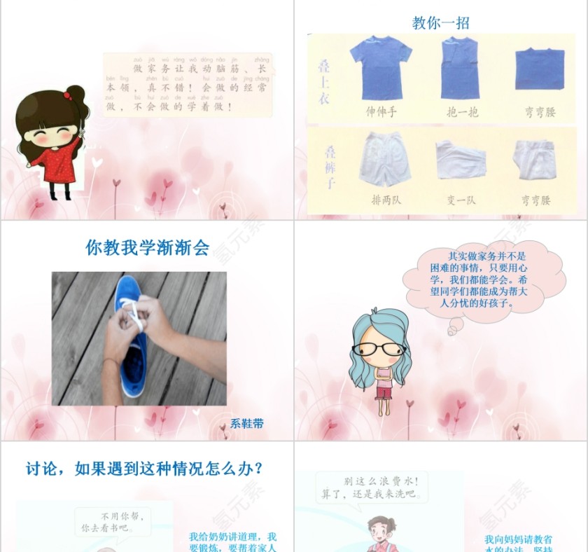 简约清新干点家务活PPT第3张