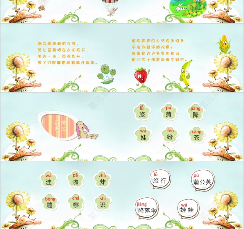 小学语文课件PPT模板 读书分享教师说课老师讲课古诗寓言公开课第3张