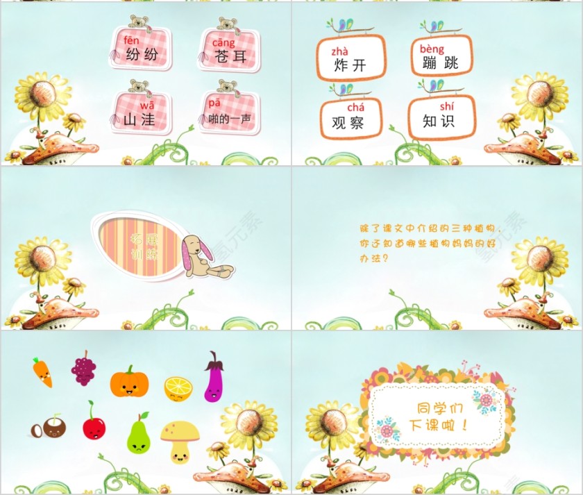 小学语文课件PPT模板 读书分享教师说课老师讲课古诗寓言公开课第4张