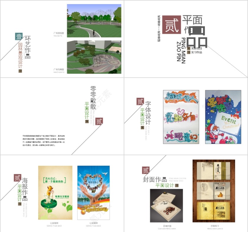 个人作品集PPT模板毕业设计面试求职动态平面设计师展示素材第3张