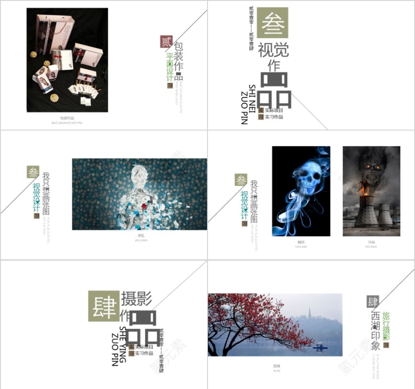 个人作品集PPT模板毕业设计面试求职动态平面设计师展示素材第4张