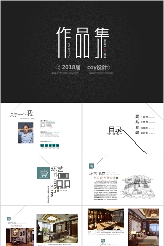 个人作品集PPT模板毕业设计面试求职动态平面设计师展示素材