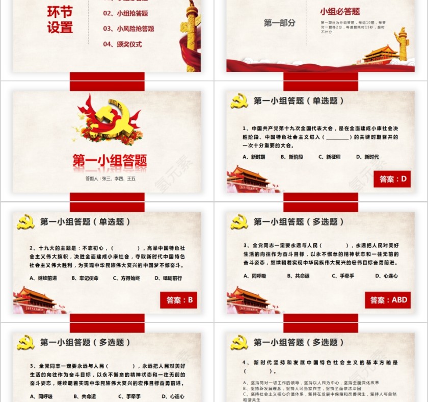  学习落实十九大报告内容知识竞赛PPT模板第2张