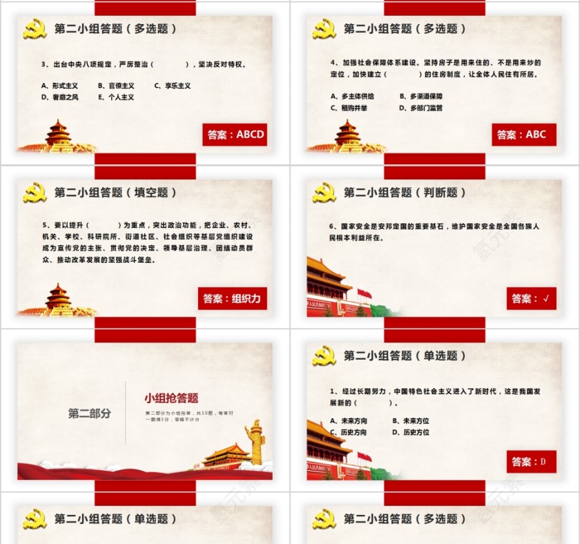  学习落实十九大报告内容知识竞赛PPT模板第4张