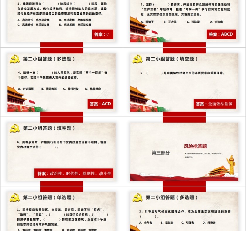  学习落实十九大报告内容知识竞赛PPT模板第5张