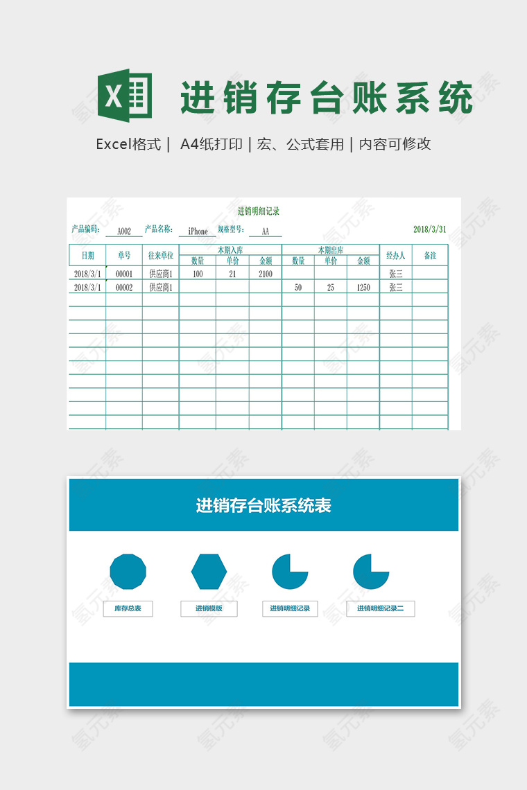 高级公司财务进销存台账系统表excel模板