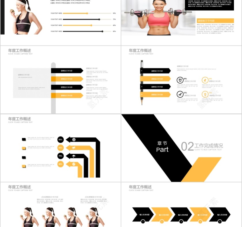 体育运动ppt模板室内健身户外运动第2张