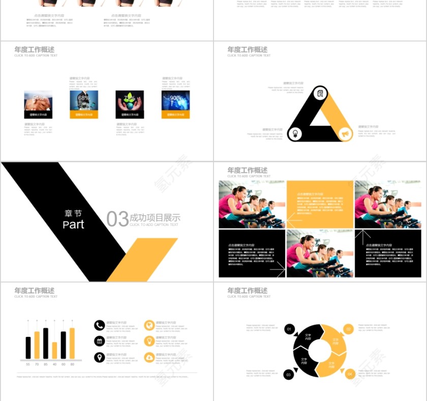体育运动ppt模板室内健身户外运动第3张