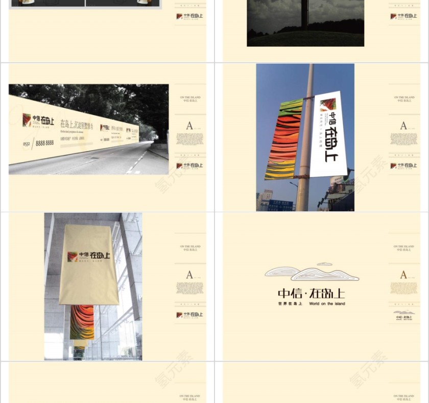 房地产项目广告推广沟通ppt第9张