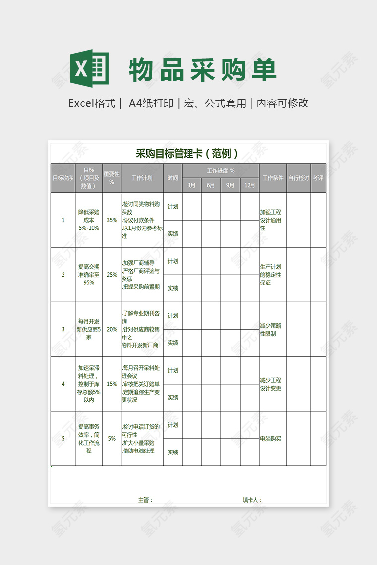 简单大方物品采购单Excel