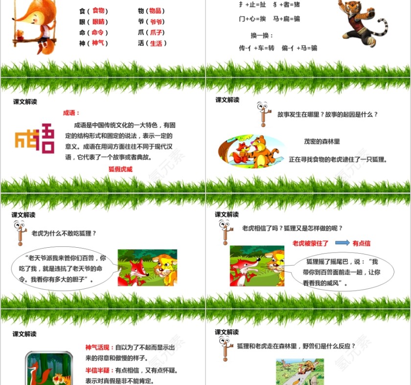 小学语文课件PPT模板 读书分享教师说课老师讲课古诗寓言公开课第2张