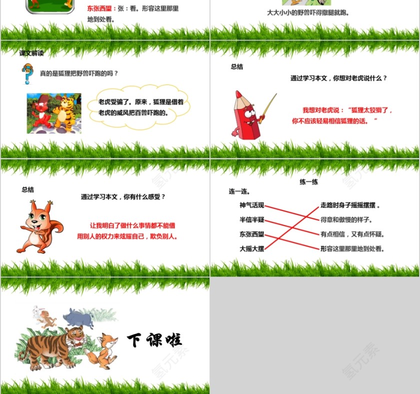 小学语文课件PPT模板 读书分享教师说课老师讲课古诗寓言公开课第3张