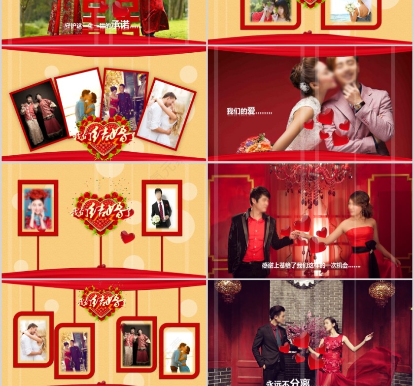 红色喜庆浪漫爱情婚礼PPT第3张