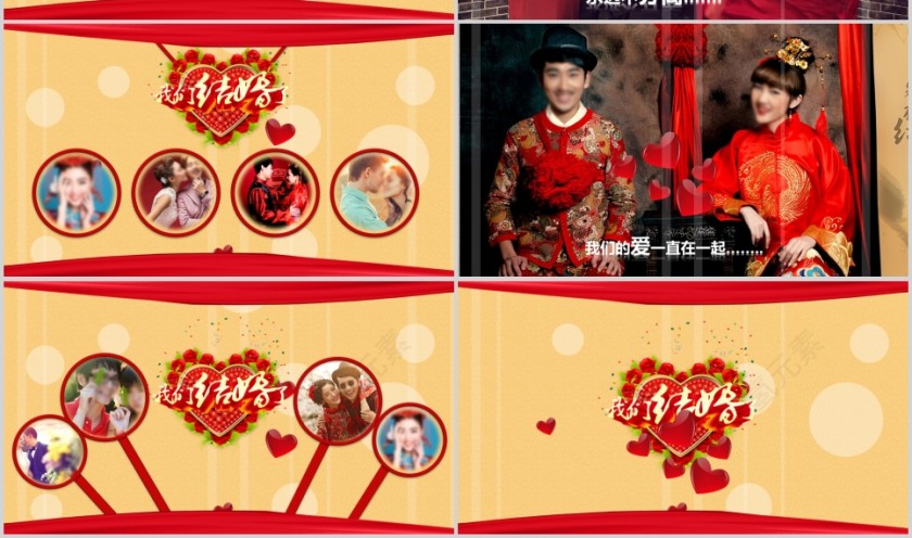 红色喜庆浪漫爱情婚礼PPT第4张