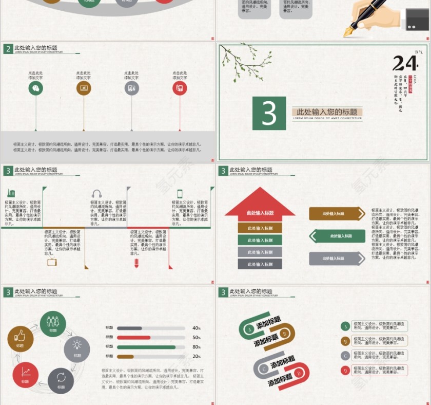 简约大气中国传统二十四节气立夏PPT模板第3张