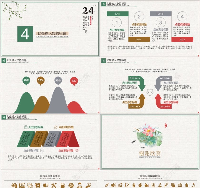 简约大气中国传统二十四节气立夏PPT模板第4张