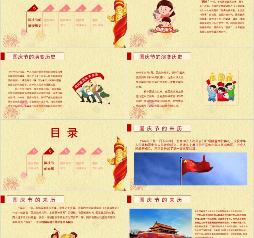 中国风喜迎共和国第70个国庆节PPT模板第2张